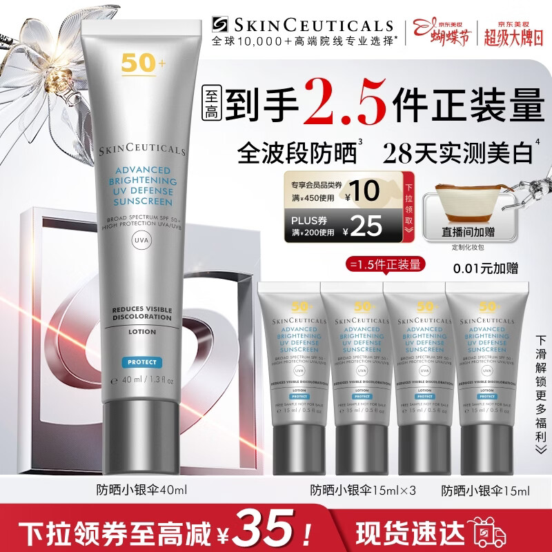 修丽可防晒小银伞40mlSPF50+护肤品美白淡斑化妆品38节礼物送女友