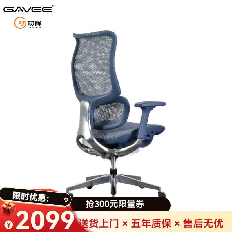 GAVEE晨光多巴胺智能护腰人体工学椅 设计师收藏爆品 学习/办公电脑椅 铝合金背支撑架蓝色【默认脚特制与整体颜色一致】 网布