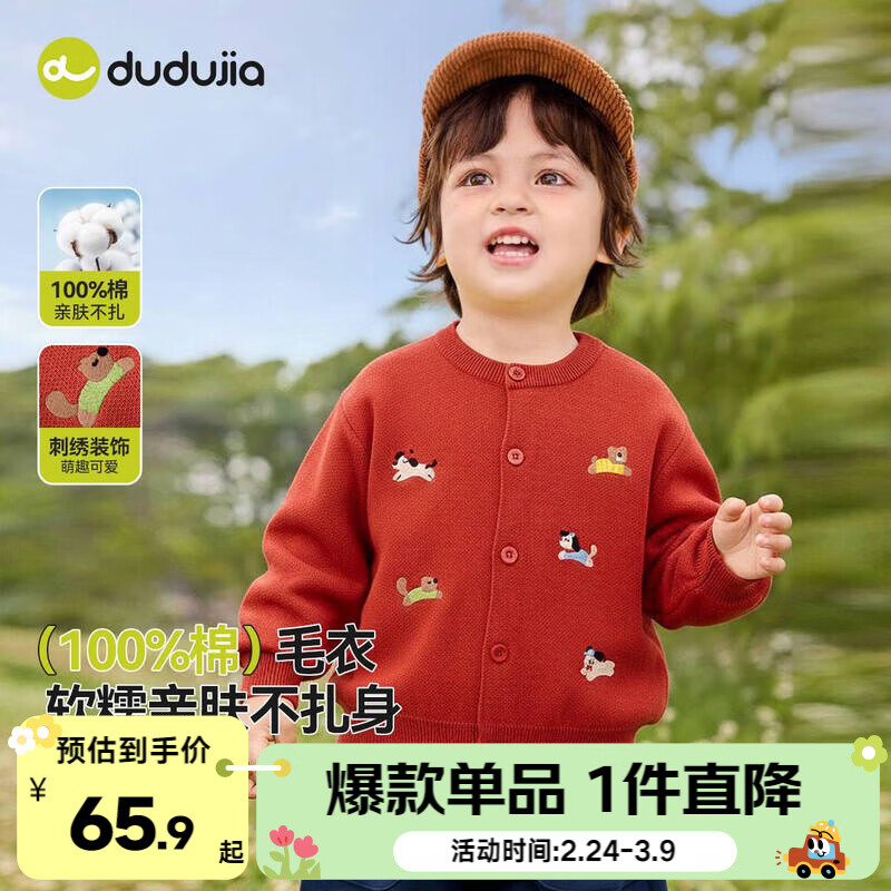 嘟嘟家儿童毛衣开衫纯棉宝宝外套新年红色男童针织衫女童上衣童装秋 红色 100 京东折扣/优惠券