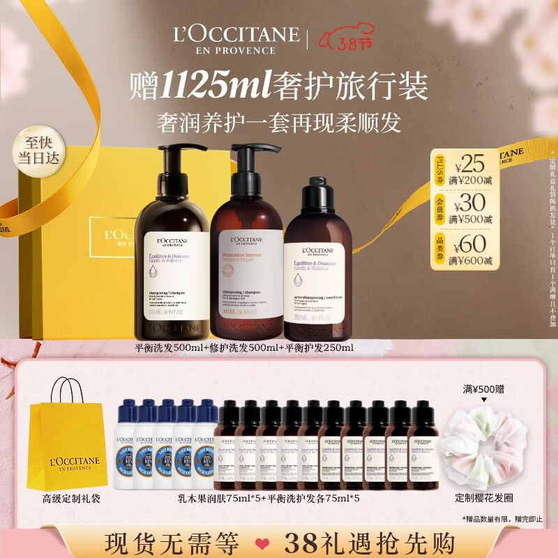 欧舒丹草本平衡修护洗护1250ml套装礼盒蓬松控油柔顺生日礼物三八节