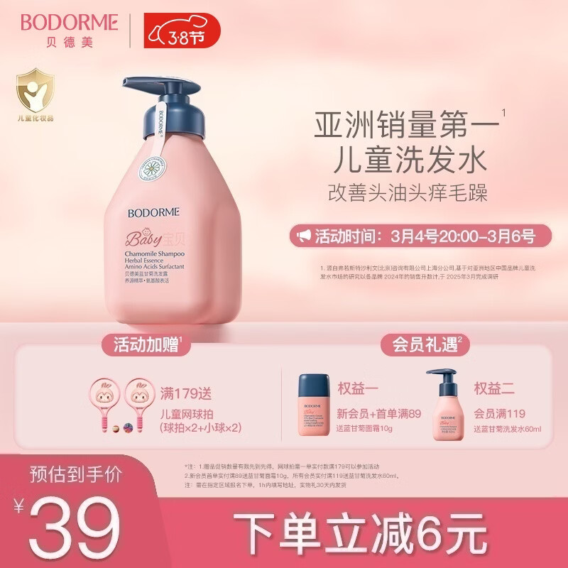 贝德美蓝甘菊儿童洗发水 3-6-12-15岁 无硅油弱酸性 柔顺控油 335ml