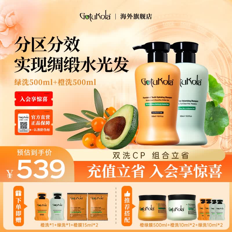GOTUKOLA狗头洗发水控油蓬松染烫修复柔顺保湿橙绿洗发水组合1000ml囤货装