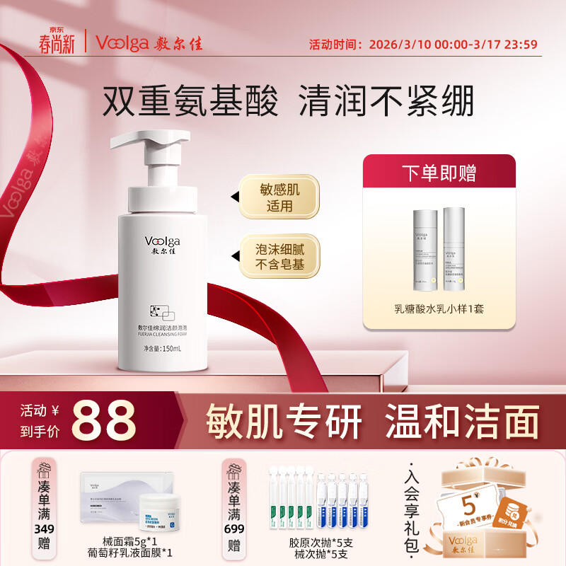 敷尔佳绵润洁颜泡泡150ml 氨基酸洗面奶泡沫温和脆弱肌清洁