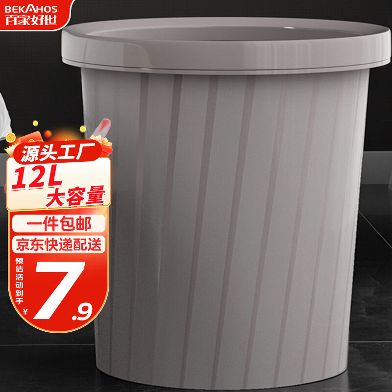 百家好世压圈塑料垃圾桶12L直投家用卫生间厨房纸篓 源头直发 包邮