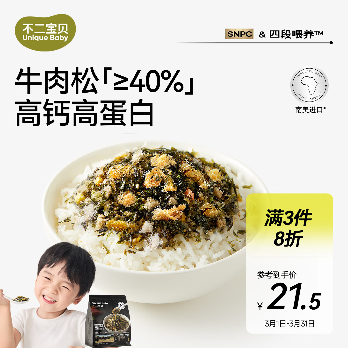 不二宝贝牛肉拌饭海苔碎肉松96g 0添加搭儿童健康零食宝宝婴儿辅食