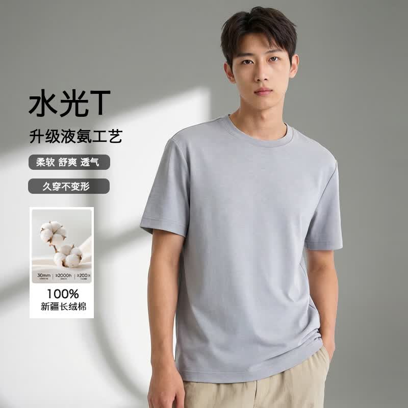 JD FASHION京东自营50支液氨凉感纯棉半袖男士t恤男圆领2026新款衣服男短袖