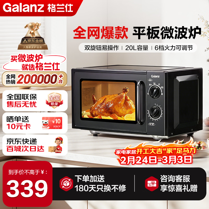 格兰仕（Galanz）微波炉家用20L容量  平板均匀加热  便捷操作小型 易清洁 微波炉 XB1【双旋钮操作平板式加热微波炉】