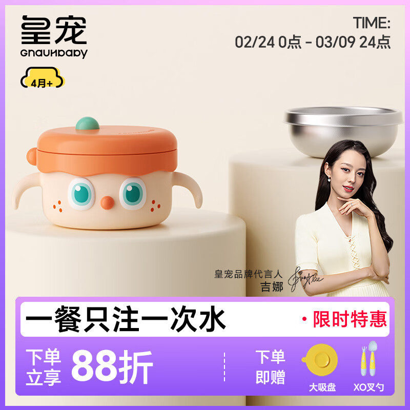 皇宠大眼萌宝宝辅食碗婴儿专用米粉注水保温碗恒温不锈钢儿童餐具14 里瑟橙-【双内胆】-随心换