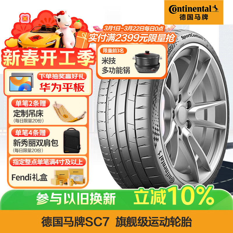 �¹����ƣ�Continental��������̥ 235/45R19 95Y FR SC7 ԭ��BYD���� ���丣������