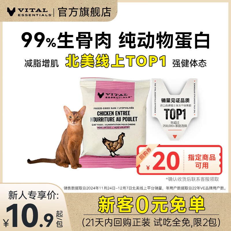 VE猫主食冻干鸡肉粒6.8g拍10件39.5元 - 线报酷