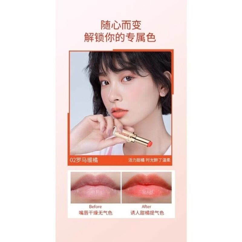 通用菲洛茗玫瑰精油温感变色润唇膏落日暖橘3.医用 琥珀流光