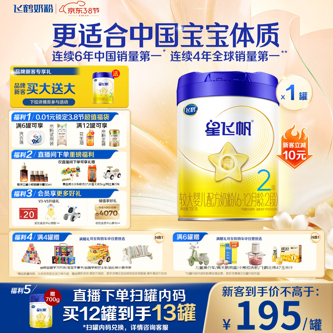 飞鹤星飞帆 婴幼儿配方奶粉2段(6-12月龄) 700g 专利OPO 育儿补贴