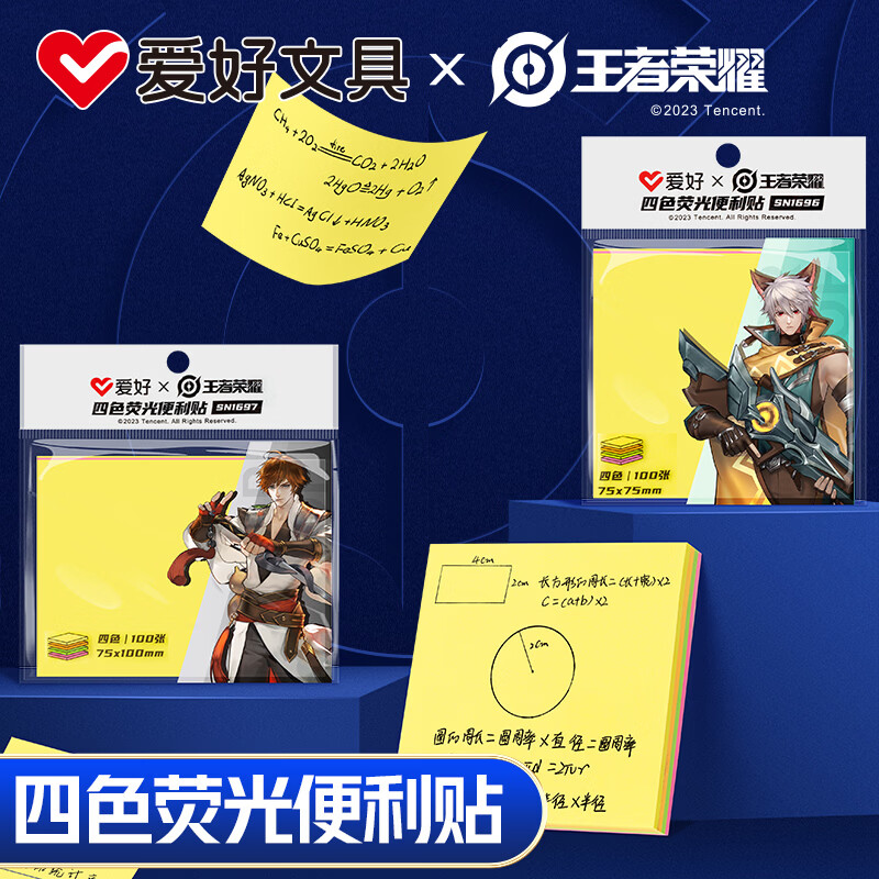 爱好(AIHAO)斗罗大陆联名四色便利贴50*70mm自粘贴纸标记贴彩色标签贴 SN1680 【50*75mm/100张】10本