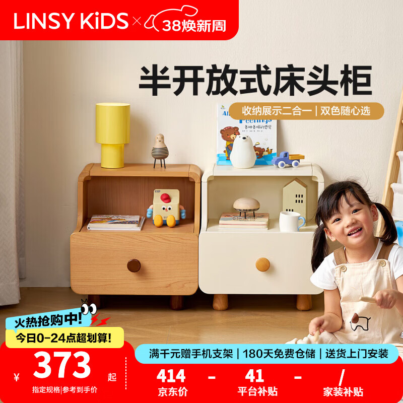 LINSY KIDS儿童床头柜家用卧室2025新款现代简约床头书柜林氏木业VH3B 【原木色】单抽床头柜