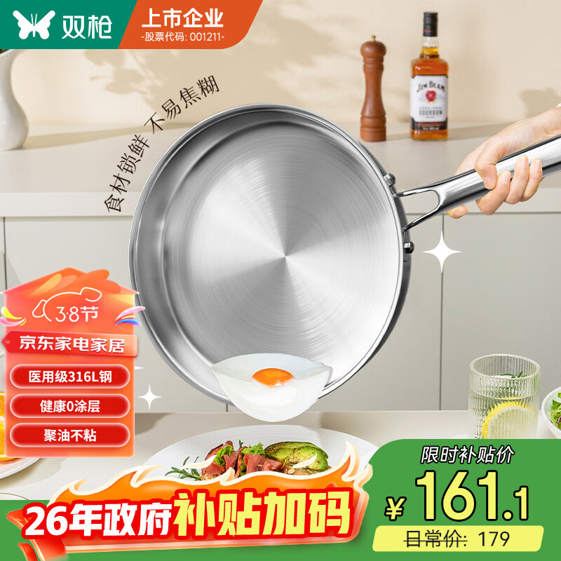 双枪平底锅 不粘煎炒锅无涂层316L不锈钢牛排锅电磁燃气通用26cm带盖