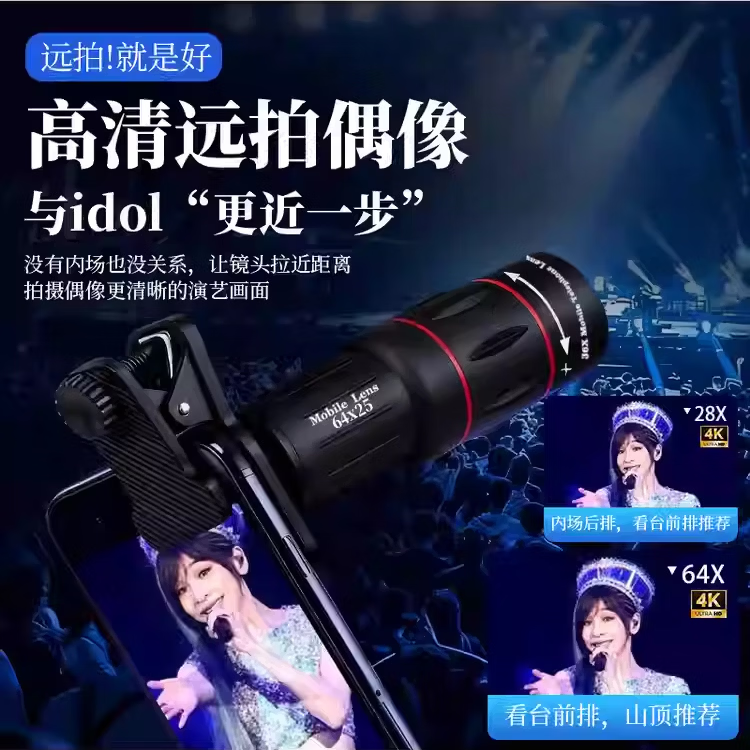 PDPJ 手机长焦镜头演唱会拍摄神器望远镜外置摄像头专业摄影必备音乐节高清防抖直播专用 64X变焦手持支架套装
