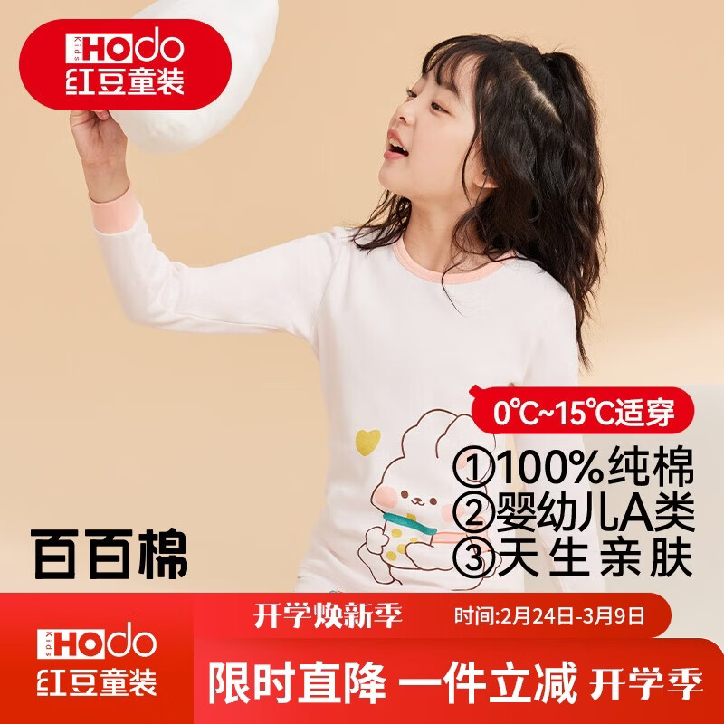 红豆纯棉秋衣秋裤中大童秋冬内衣套装儿童居家睡衣M1010可爱兔120