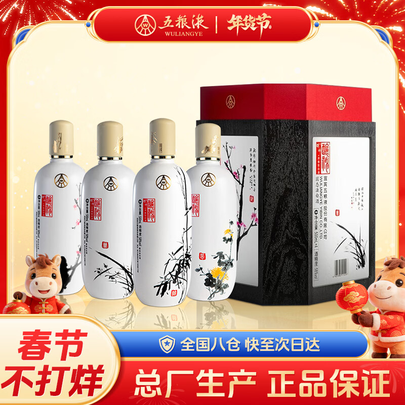 五粮液股份 酿神梅兰竹菊 浓香型白酒 58度 500mL*4瓶 礼盒装送礼年货