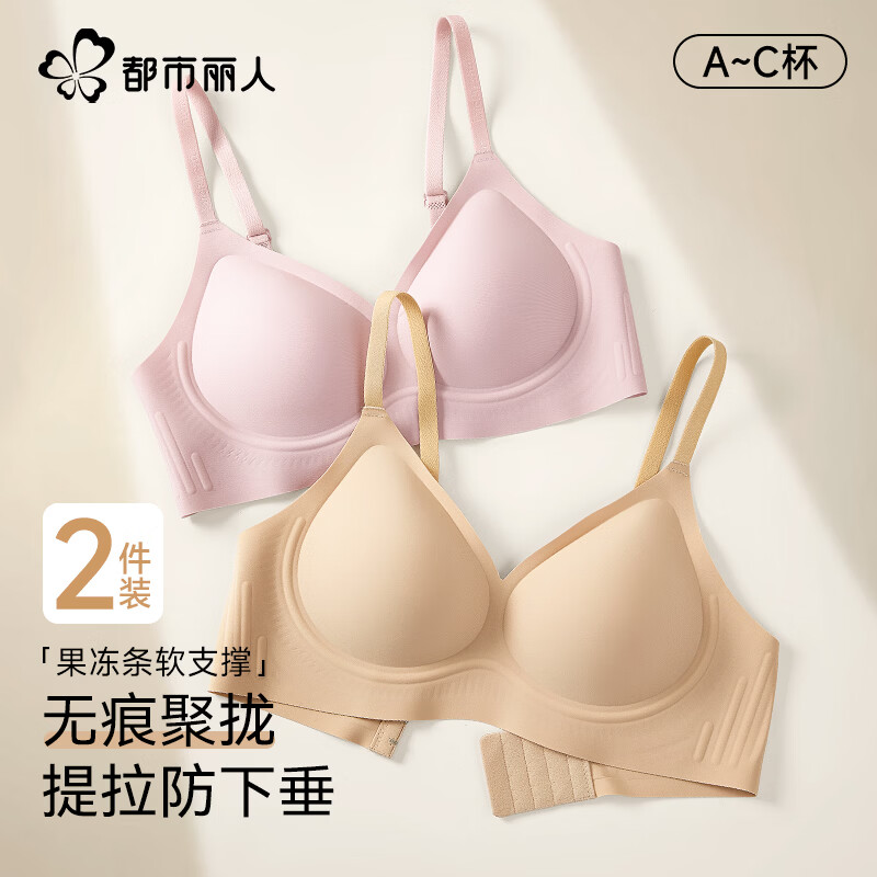 都市丽人2件装软支撑内衣女小胸聚拢防下垂防外扩收副乳隐形粉底液文胸罩