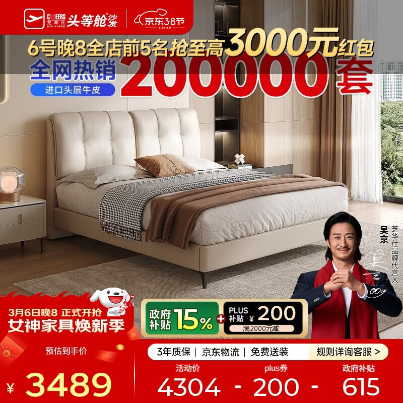 芝华仕（CHEERS）五星皮床主卧室大床双人床真皮床现代软包吐司床芝华士C265白1.8M