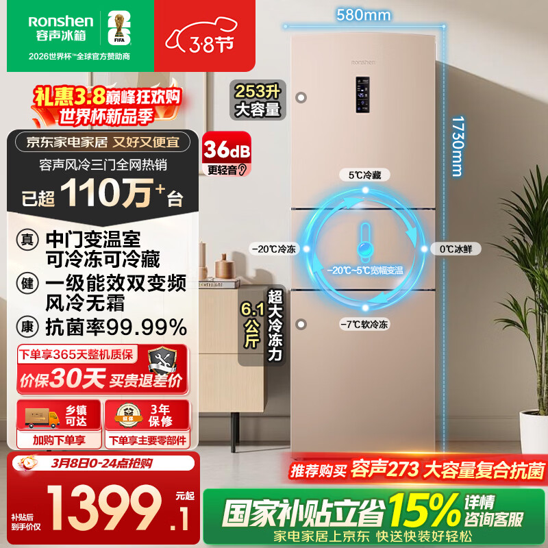 容声253L三开门小冰箱小户型超薄一级能效风冷无霜变频节能家用以旧换新璀璨金BCD-253WD16NPA国家补贴