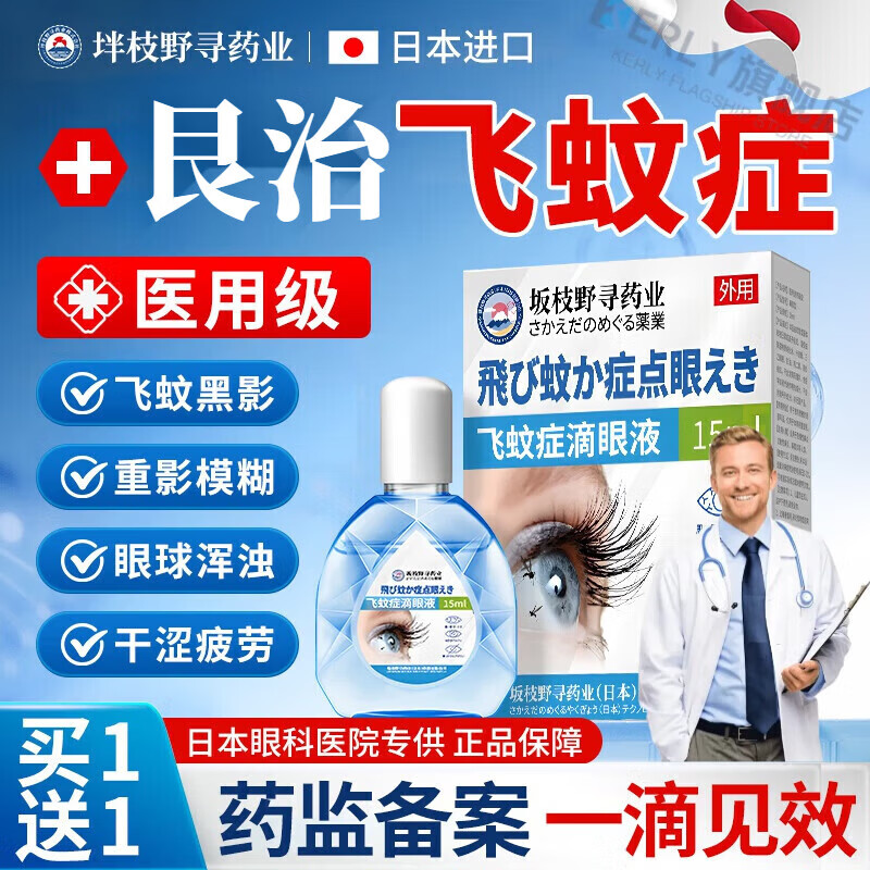 KERLY视博士氨碘太肽滴眼液【官方】日本进口飞蚊症专用眼药水眼前黑 【重度断艮装】日本眼药水*8【买四赠四】 药房直售