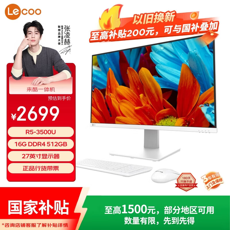 联想（Lenovo）来酷 Lecoo一体台式机电脑27英寸(R5-3500U 16G内存 512GB SSD 无线键鼠 正版win11系统 ) 白