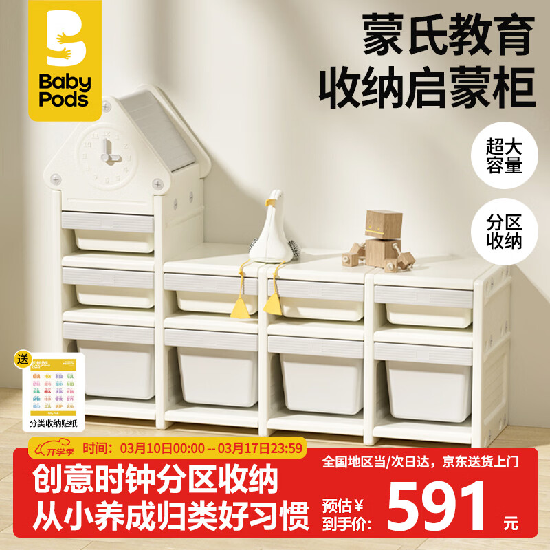 babypods儿童玩具衣物收纳柜置物架宝宝收纳架喂养台婴儿用品整理储物柜