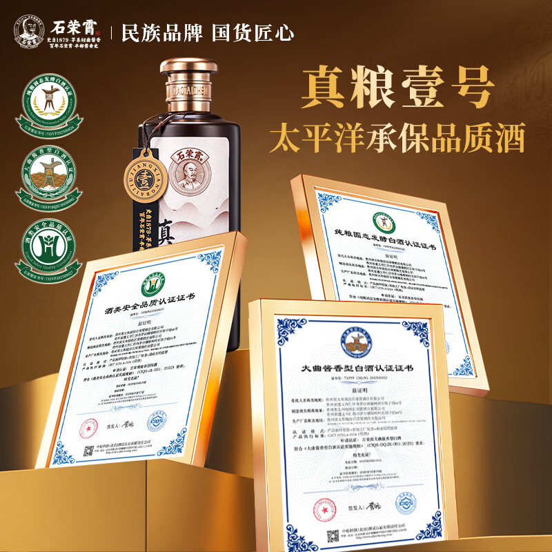 石荣霄真粮一号贵州酱香型白酒粮食酿造白酒整箱高度窖藏口粮酒收藏自饮 53度 500mL 1瓶