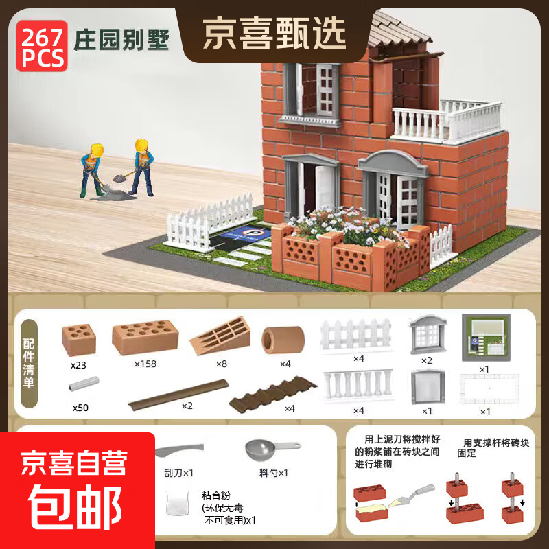 小小泥瓦匠盖房子砖块屋仿真建筑儿童手工拼搭益智玩具男女孩礼物 庄园别墅320颗粒【可重复搭建】