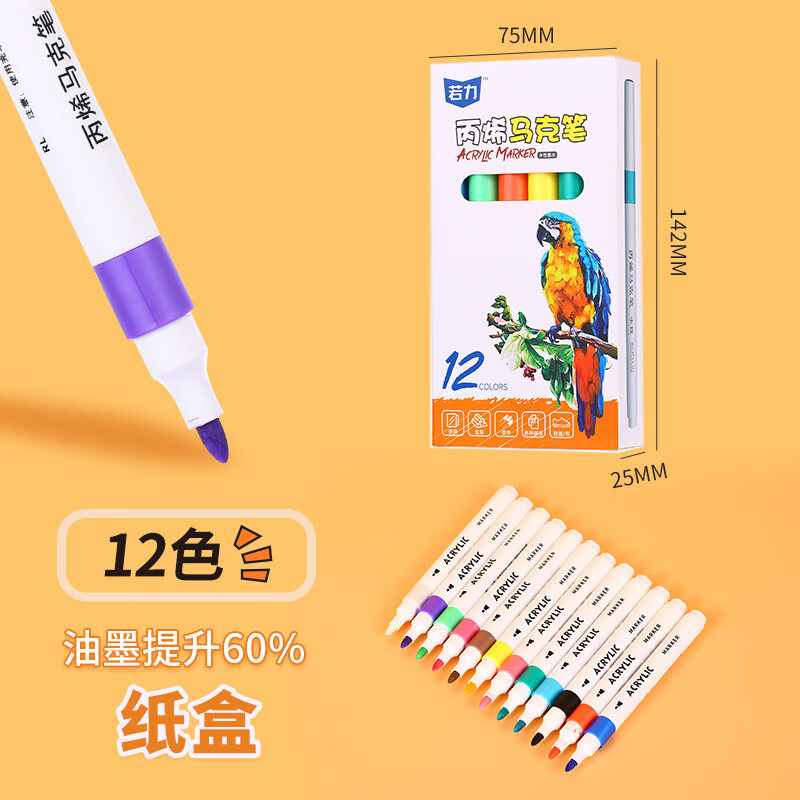 【严选直发】丙烯马克笔学生美术专用不透色水彩笔可水洗笔芯彩色 12色马克笔-纸盒包装 京东折扣/优惠券