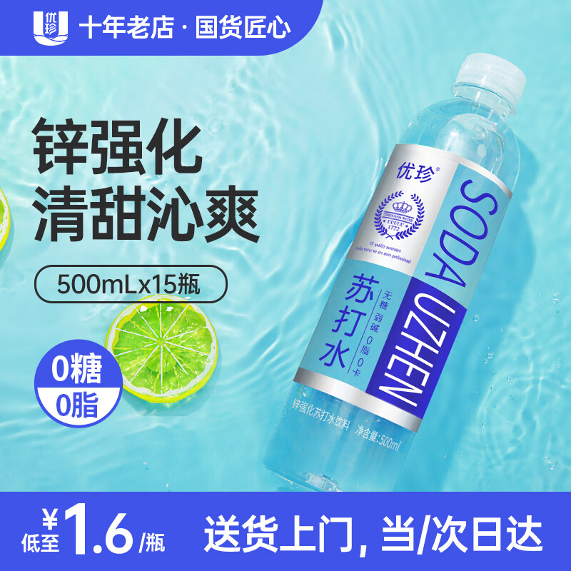优珍 锌强化苏打水饮料 无糖无气弱碱性饮用水  500ml*15瓶塑膜装