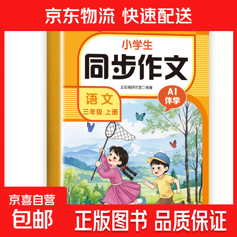 小学生同步作文一二三四五六年级上册下册同步作文语文范文大全写作素材3456下学期满分阅读理解专项训练 三年级 下册