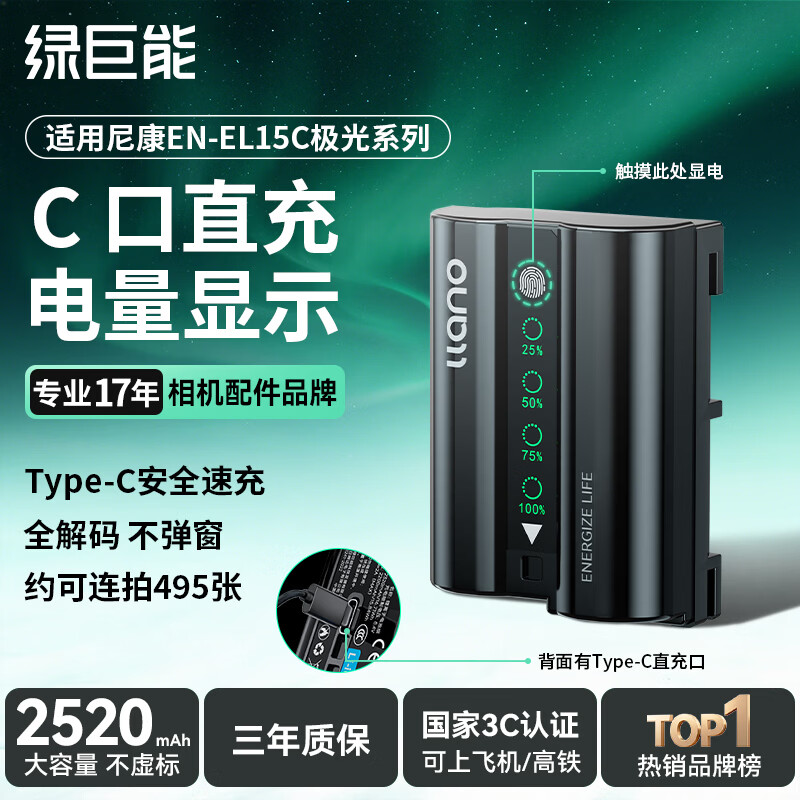 绿巨能（llano）极光电池适用尼康EN-EL15C相机电池Z5 Z6 Z62 z63 Z7 Z8 Zf D7000 D7100 D7200 D7500 D850