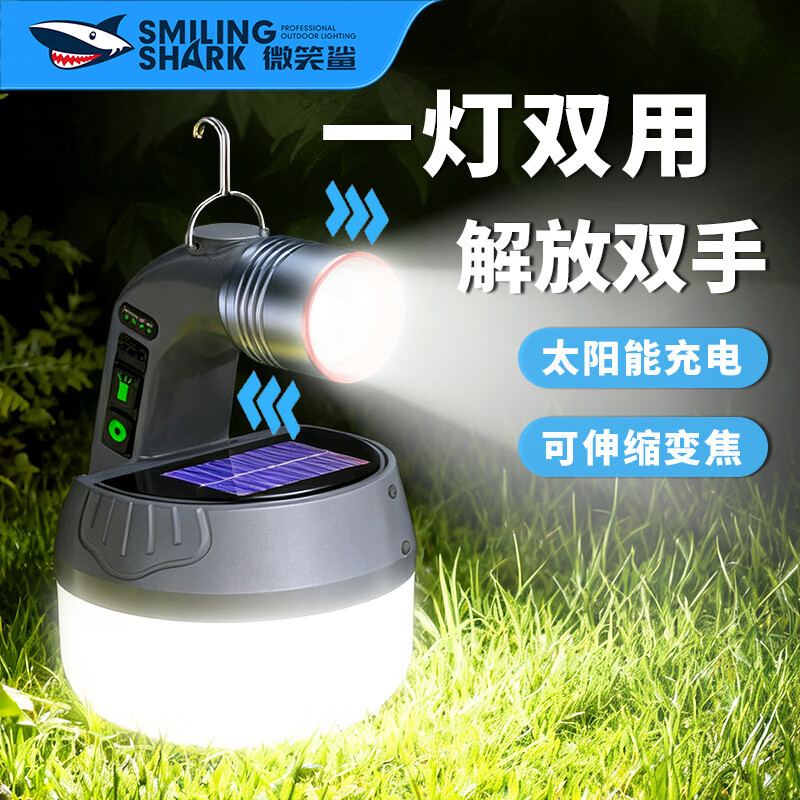 微笑鲨太阳能充电露营灯强光手提户外超亮长续航营地摆摊便携帐篷照明灯 可太阳能充电【灰色款】伸缩调焦+挂钩