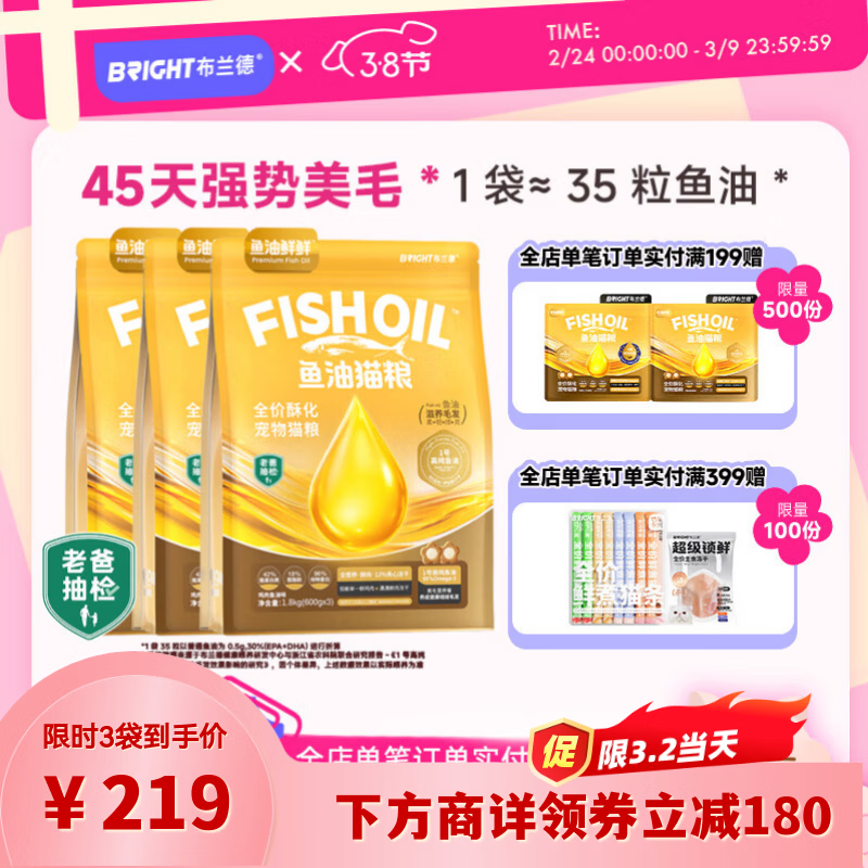 自营好价 布兰德高纯鱼油烘焙冻干 猫粮1.8kg*3包 - 线报酷