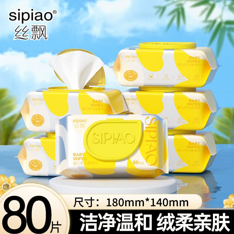 丝飘大包婴儿手口湿巾 EDI纯水湿巾新生儿清洁湿巾宝宝湿纸巾80片/包 【体验装】80抽*2包  加大加厚