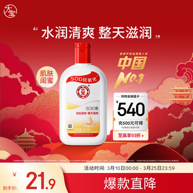 大宝SOD蜜青花香型200ml乳液面霜润肤补水保湿擦脸油男女护肤品