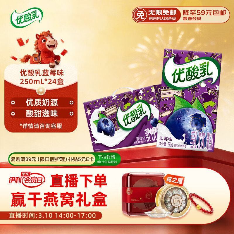 伊利优酸乳蓝莓味250ml*24盒/箱乳饮料 牛奶饮品