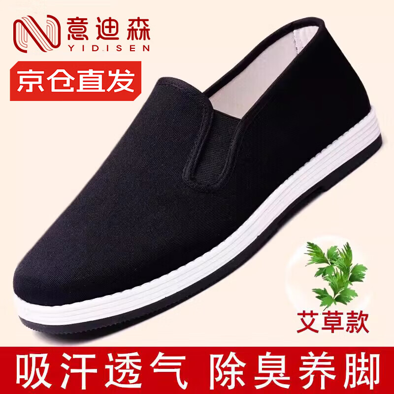 意迪森老北京布鞋男官方正品高弹软底艾草除臭耐磨防滑工作鞋 黑色  40