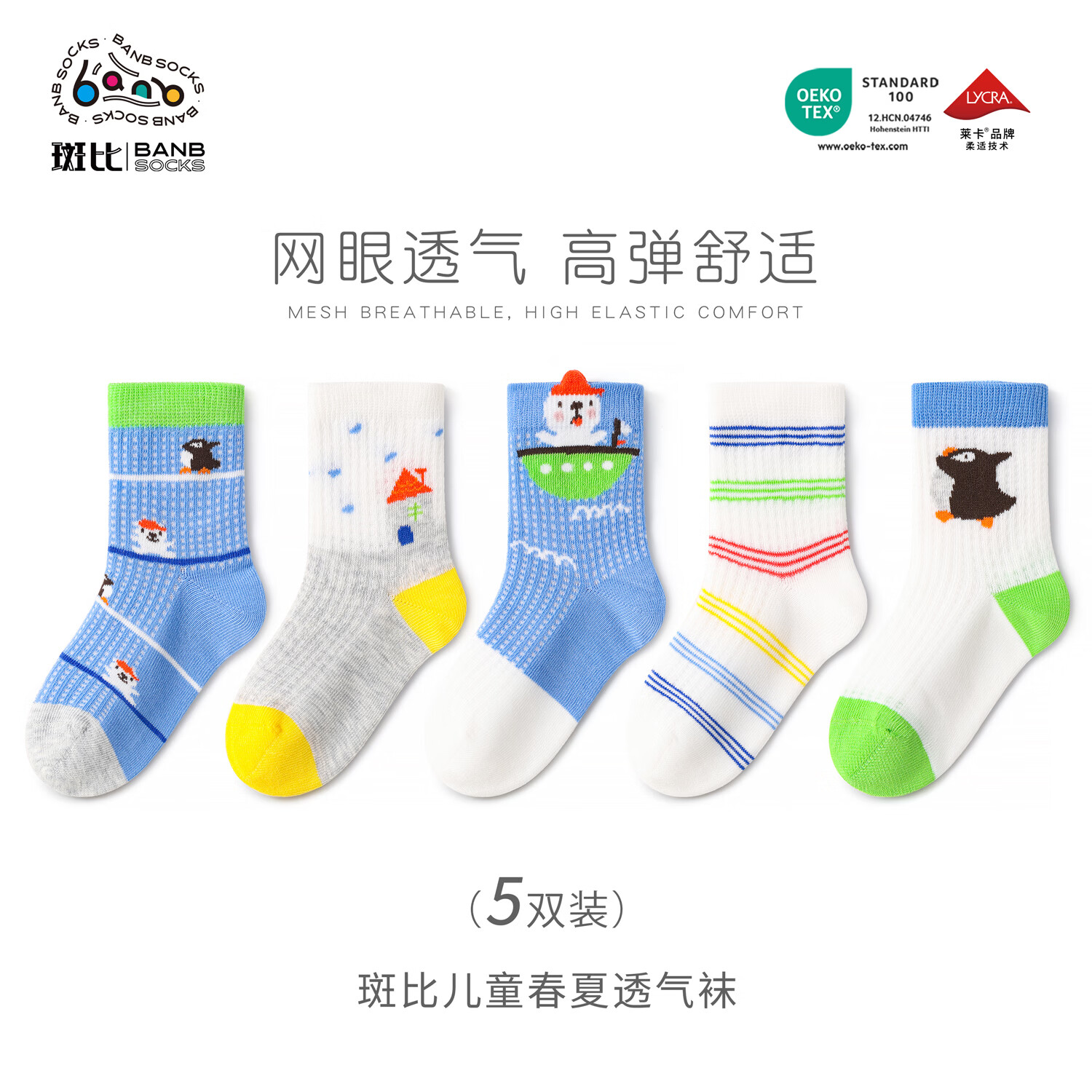 斑比男童袜子春夏款网眼透气棉袜中大童宝宝夏季无骨可爱儿童袜子 BB2629 春夏款儿童袜子 5双 6-8岁 建议脚码27-32码【18-20】