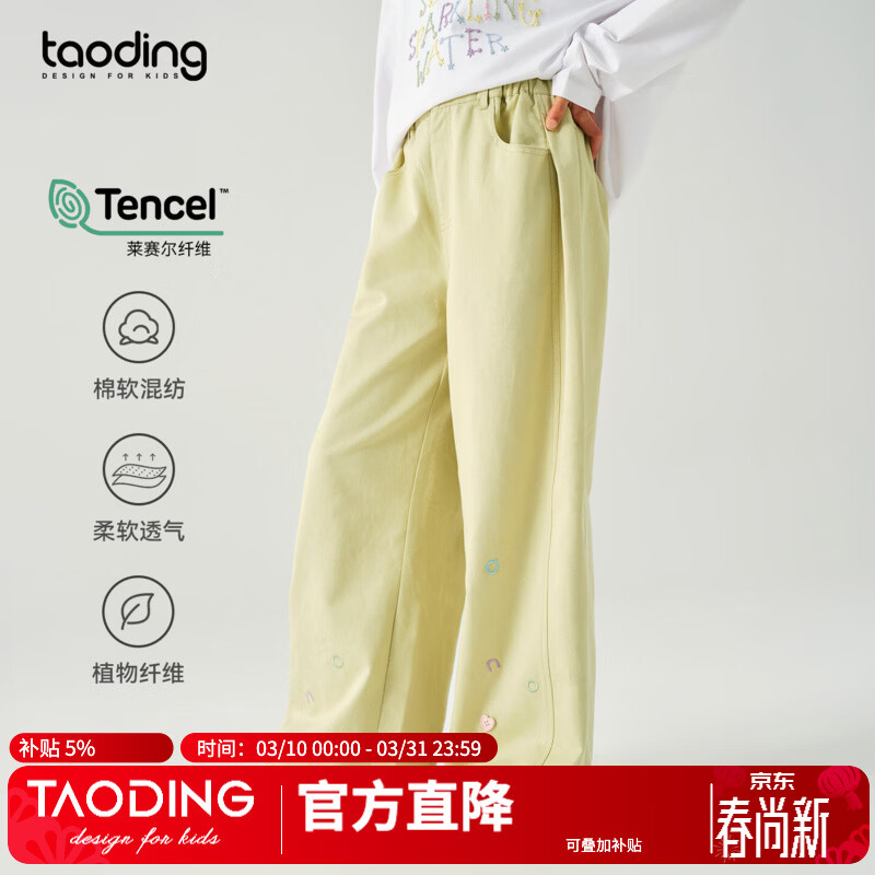 淘町女童裤子春季新款莱赛尔阔腿裤大童女孩休闲直筒长裤儿童裤女 黄绿色 140 55-75斤