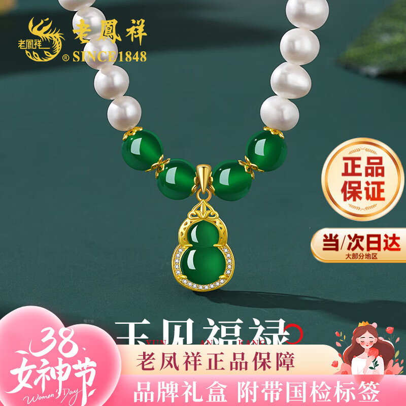 老凤祥葫芦玉髓珍珠项链女妈妈款三八节女神礼物送妈妈婆婆长辈生日纪念 葫芦玉髓珍珠项链-品牌礼盒