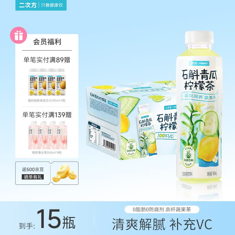 二次方石斛青瓜柠檬茶 蔬果茶 0脂0防腐剂 果蔬汁饮料补充VC 500ml*15瓶