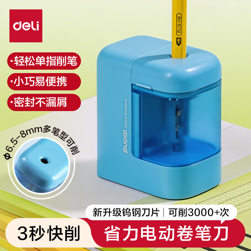得力（deli）电动卷笔刀 升级钨钢刀片3秒快削电动削笔机电池供电转笔刀削笔刀学生文具考试生日开学礼物便携款