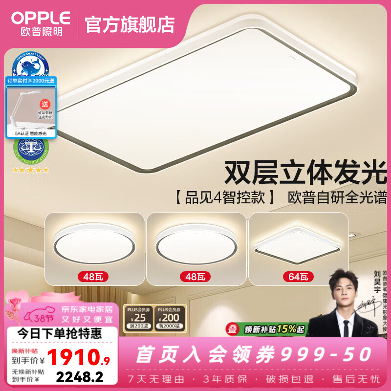 欧普照明（OPPLE）客厅灯主灯大灯高显色吸顶灯现代简约卧室一体灯具套餐APP智控 A3全光谱智控调光【3室1厅-4灯】
