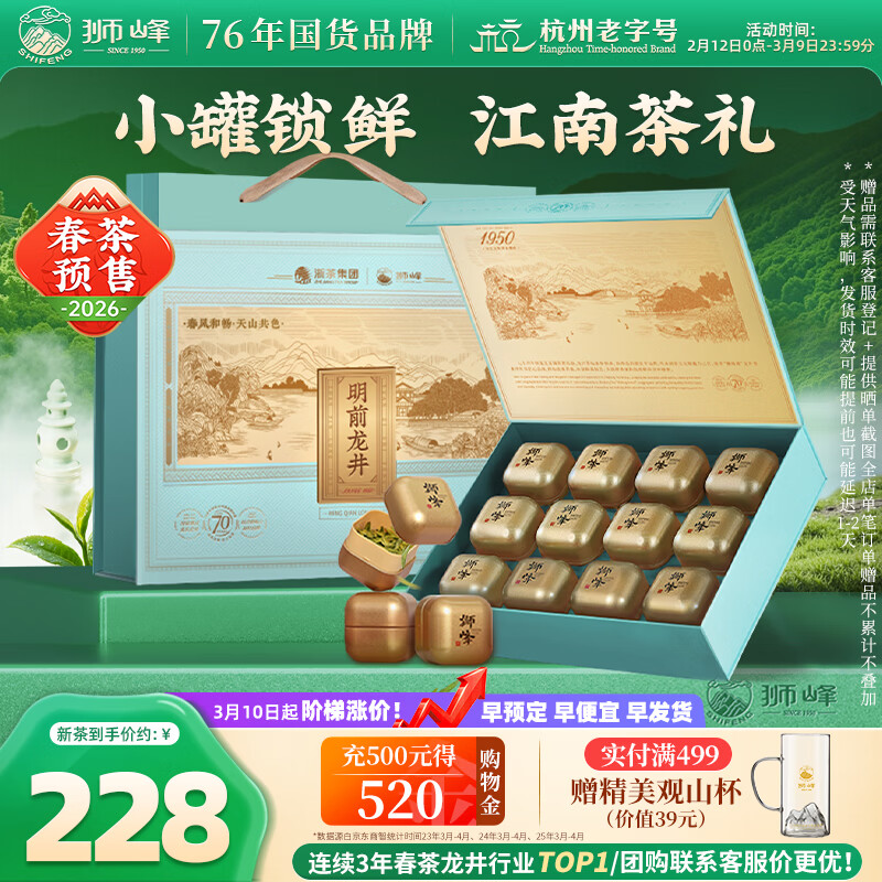 狮峰牌2026年新茶预售绿茶龙井茶叶明前特级150g小罐礼盒装送礼自己喝