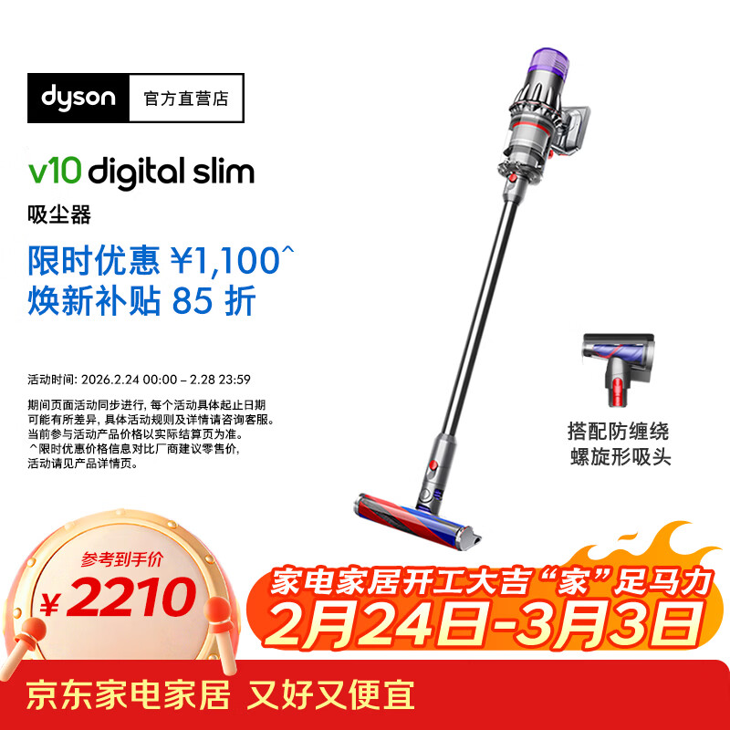 戴森（DYSON）V10 Digital Slim轻量入门吸尘器 轻巧易举 毛发防缠绕吸头 高效除螨 车载家用 【铁镍色】