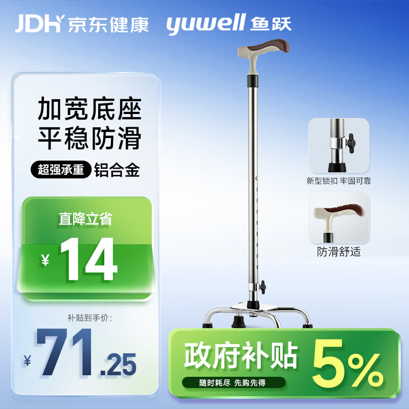 鱼跃（Yuwell）老人拐杖YU852助行器手杖铝合金可伸缩拐棍四脚防滑稳定
