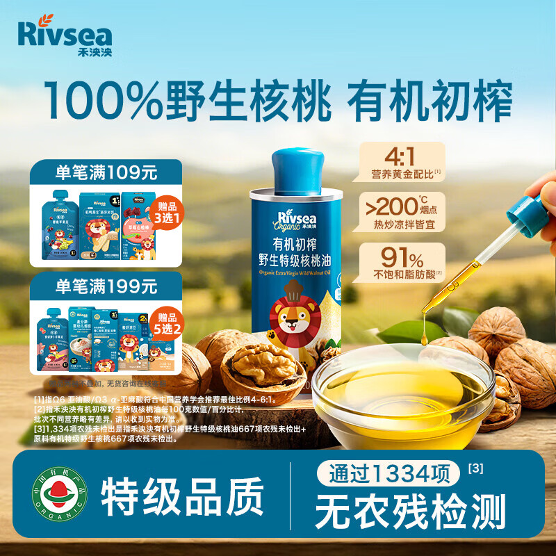 禾泱泱有机初榨野生特级核桃油120ml宝宝辅食搭配热炒凉拌食用油